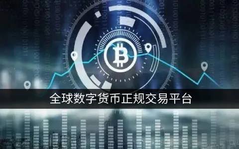 比特币交易平台排名 币种交易平台app插图1