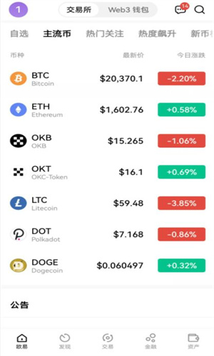 okb交易所app官方下载 okb交易平台app最新安装包插图2 okb交易所app官方下载 okb交易平台app最新安装包插图2