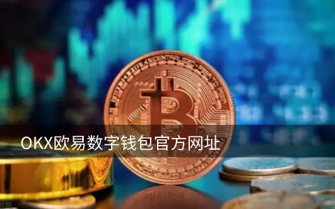 oyi欧亿_欧意怎么买uv6.1.12插图4